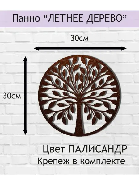 ДРЕВКОМ Декорация настенная