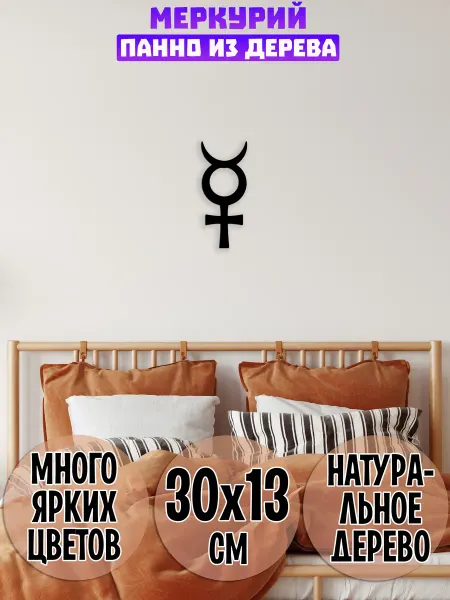 Wooden Decor Shop Меркурий