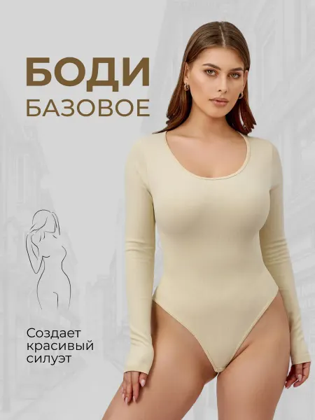 СтильнаяЯ Боди с длинным рукавом