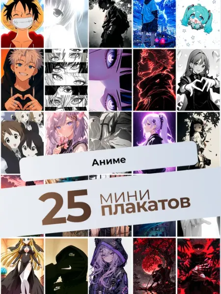 KONNESSI Постеры Аниме. 25 штук