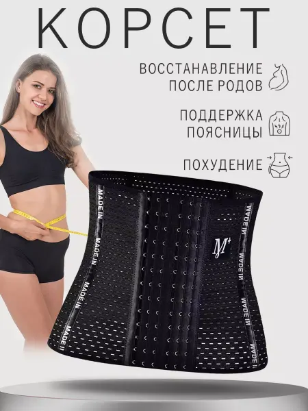Корсет для талий Корсет утягивающий