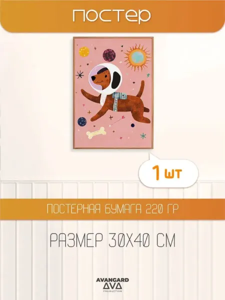 Постеры набор 1 шт для детской комнаты