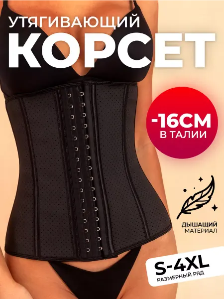 ORO-BIANCO Корсет утягивающий