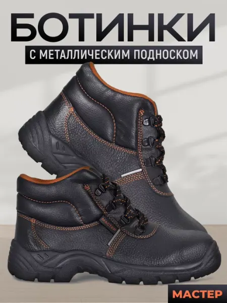ГК Спецобъединение Ботинки рабочие защитные с металлическим подноском
