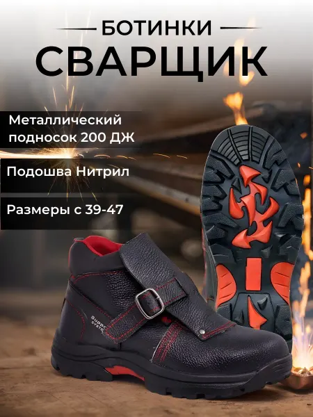 Скорпион-Обувь Ботинки рабочие "Скорпион сварщик" с защитным МП подноском