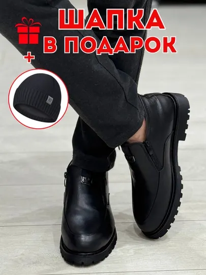 Мужские зимние кожаные ботинки – тёплая обувь + шапка в подарок