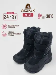 Ботинки Филипок детские зимние мембрана натуральная шерсть