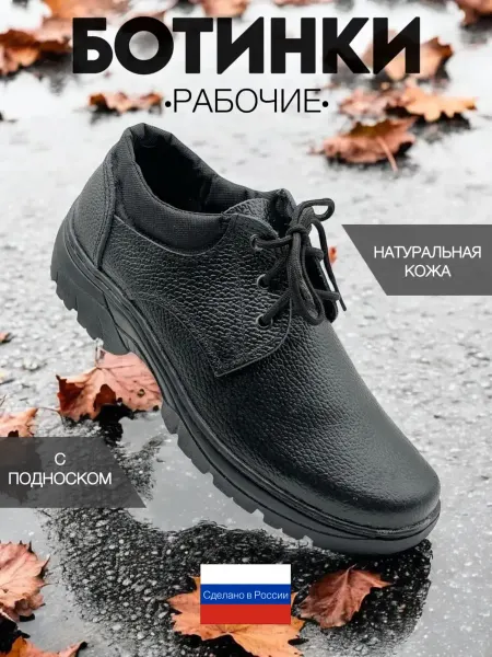 Русский отдых Ботинки рабочие натуральная кожа