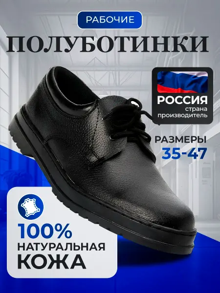 ПроБерцы Ботинки рабочие из натуральной кожи полуботинки