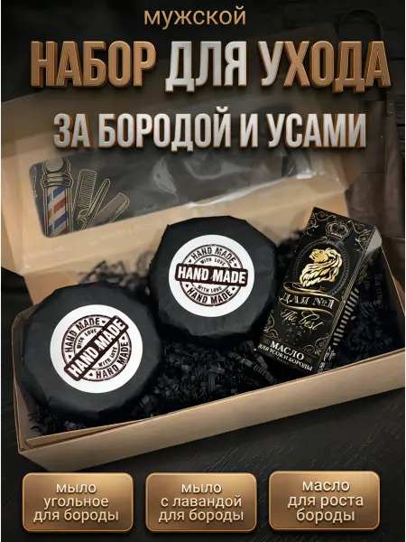 АФ КОСМЕТИК Набор мужской для ухода за бородой и усами