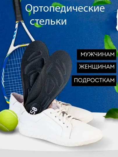 Универсальные ортопедические стельки, спортивные, тонкие, для кроссовок и ботинок