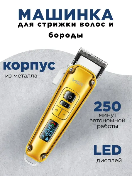 Машинка для стрижки и ухода за бородой