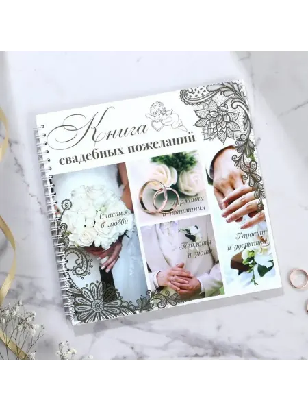 Книга пожеланий на свадьбу в стиле бохо и рустик