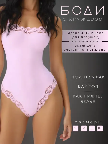 Женское боди с кружевом