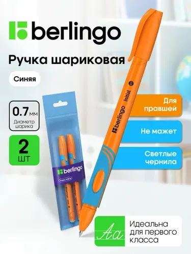 Ручка шариковая синяя для первоклассника, набор 2 штуки