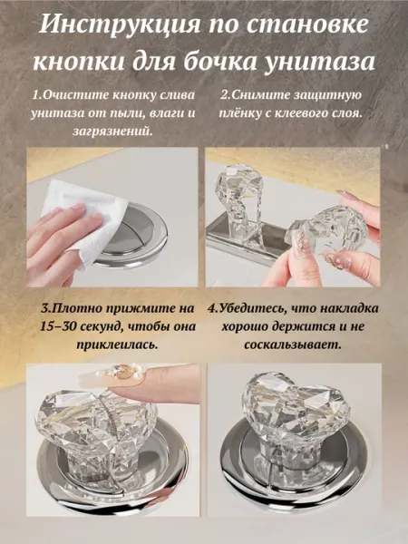 Кнопка для бочка унитаза "Бриллиантовое сердце», гигиеничная, защита маникюра