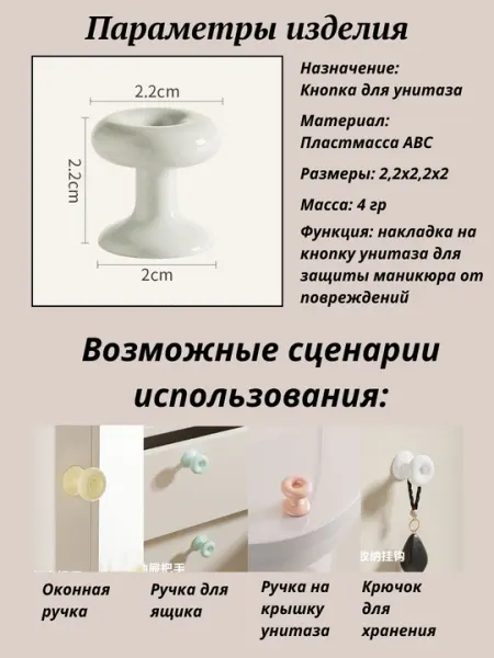 Кнопка для бочка унитаза в форме "Бублик", накладка на кнопку слива, защита маникюра