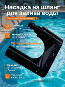 Насадка для шланга для набора воды в бочку держатель и фиксатор садового шланга