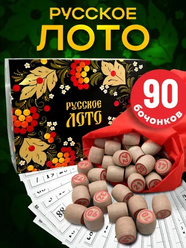 Лото Русское с бочонками Настольная игра классическая традиционная. Россия