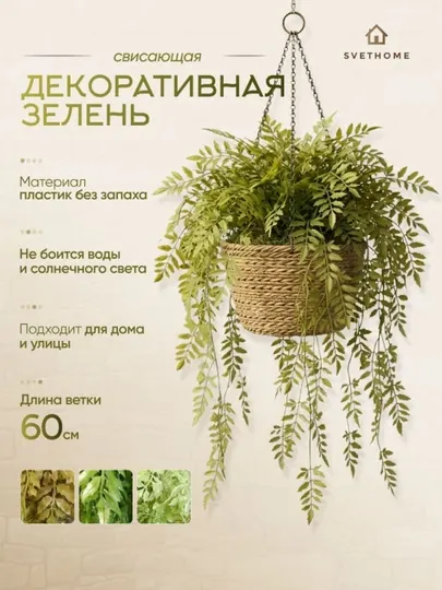Декоративные, искусственные, свисающие ветки, не боятся воды и солнечных лучей