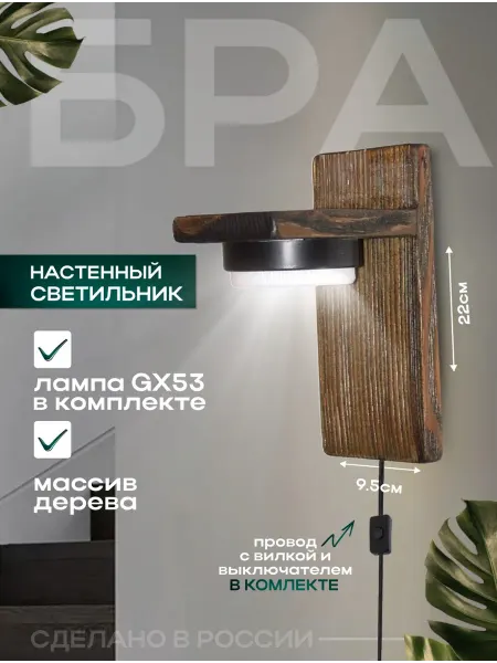 СЛАВНЫЕ ТОВАРЫ Светильник на стену бра лампа