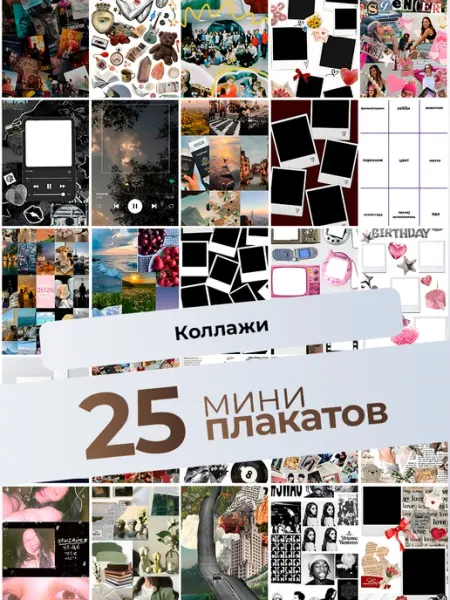 KONNESSI Постеры Коллажи. 25 штук