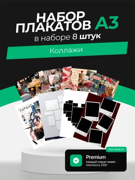 KONNESSI Постеры с Коллажами. 8 штук