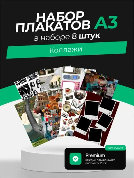KONNESSI Постеры с Коллажами. 8 штук