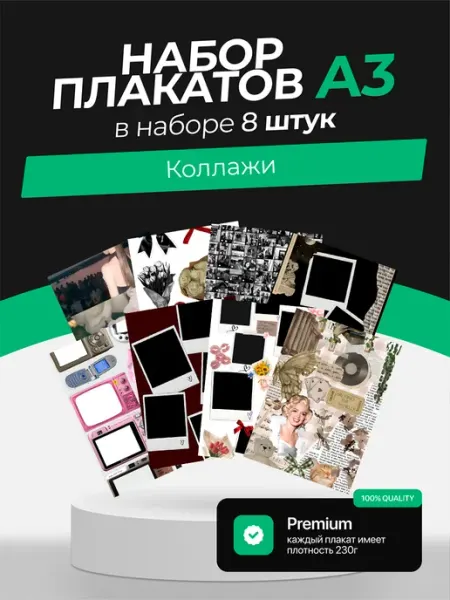 KONNESSI Постеры с Коллажами. 8 штук