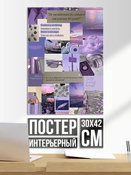 Плакат постер Фиолетовый коллаж