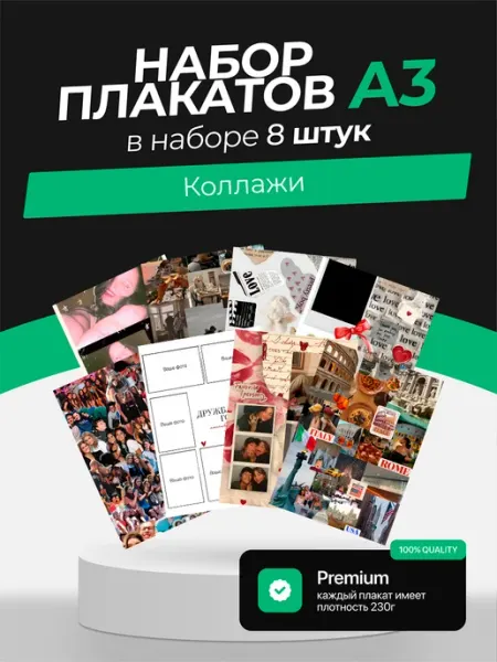 KONNESSI Постеры с Коллажами. 8 штук