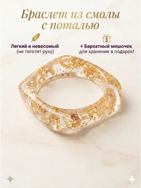 Нет бренда Браслет «Сияние» из смолы широкий жесткий