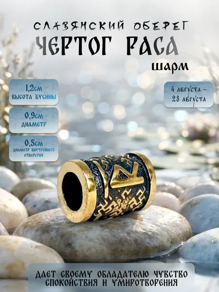 Вербица Славянский оберег - шарм на браслет Чертог Раса Бронза