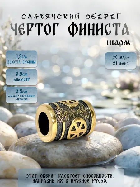 Вербица Славянский оберег - шарм на браслет Чертог Финиста Бронза