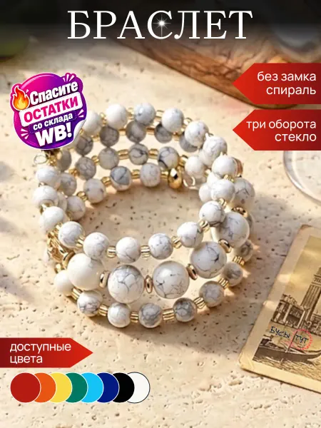 Бусы тут Браслет на руку широкий из стекла