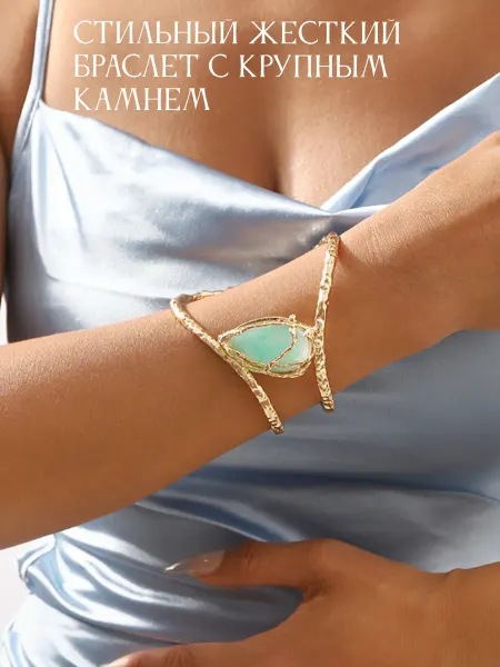Браслет жёсткий с крупным камнем винтаж объёмный
