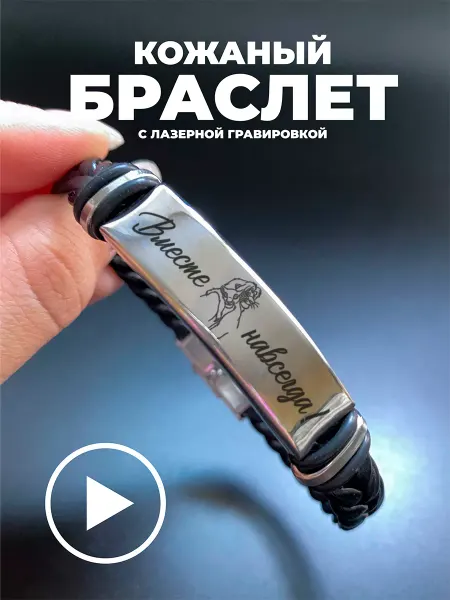 Мастерская НикаАрт Браслет с надписью Вместе навсегда король лев