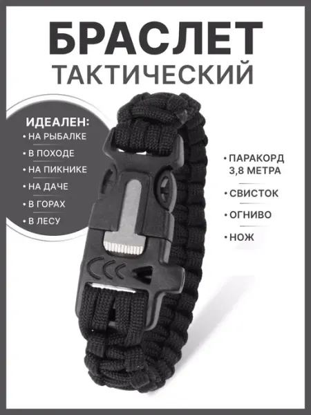 Время Удачи Браслет тактический для туризма похода и самообороны