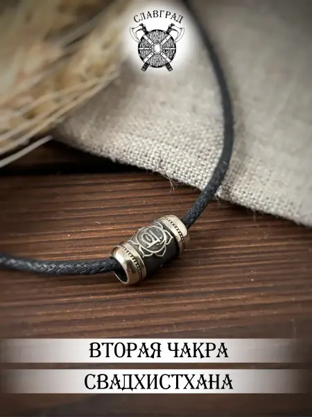 СЛАВГРАД Шарм на браслет вторая чакра Свадхистхана