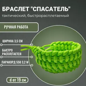 Браслет Спасатель, браслет выживания из паракорда тактический, быстрорасплетаемый, зелёный неон