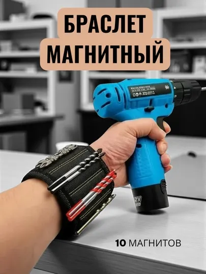 Держатель, браслет, магнитный, для инструментов, саморезов, метизов, гвоздей