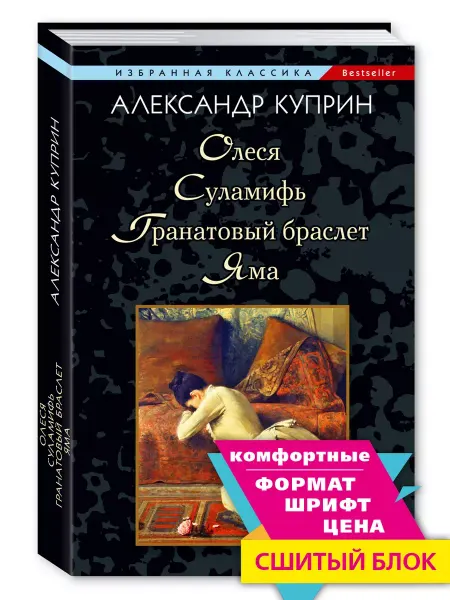Издательство Мартин Куприн.Яма.Олеся.Гранатовый браслет.Суламифь