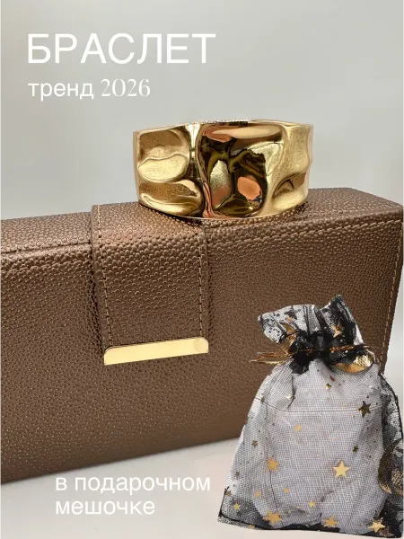 Жесткий браслет на руку сафари в подарочном мешочке