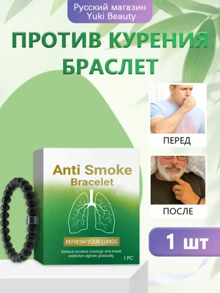 Против курения браслет помогать смягчить курить зависимости