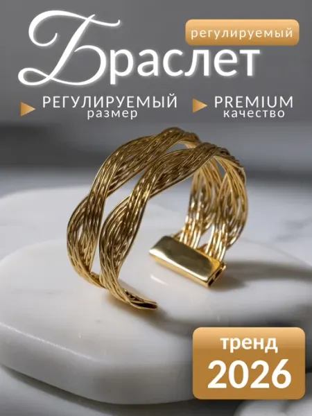 Зарни Браслет широкий на руку под золото плетеный