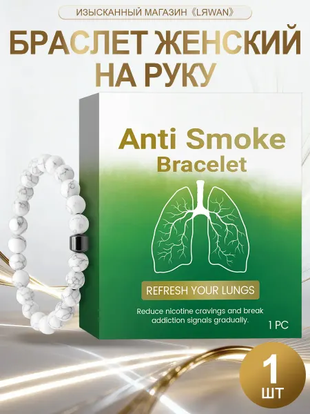 Браслет из натуральных камней от стресса и курения для сна