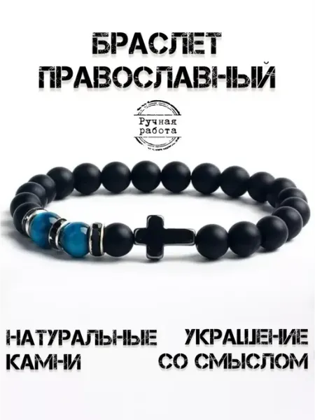 Православная мастерская ЛУКА Православный браслет с крестом