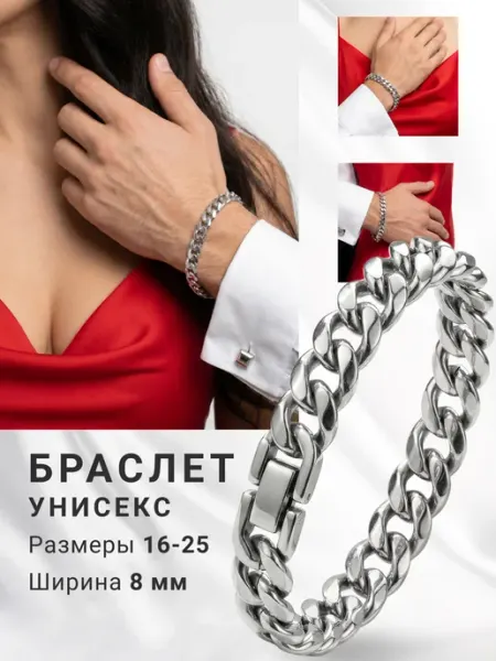 ТИА Браслет цепочка на руку широкий из нержавеющей стали