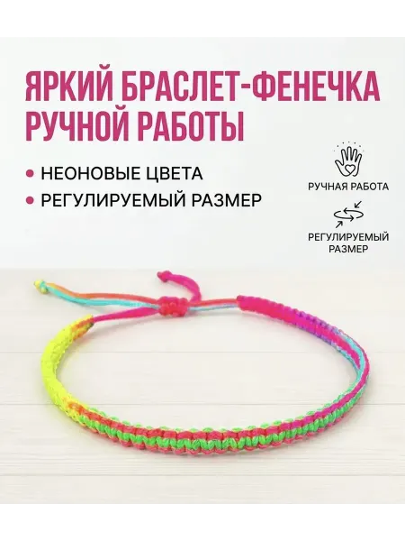 Яркий браслет фенечка нить на руку радужный