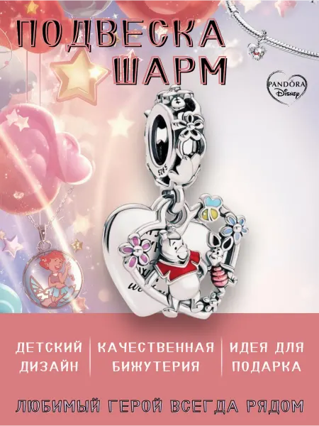 Нет бренда Шарм подвеска с надписью для браслета "Винни и Пятачок"